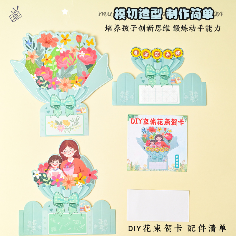 教師の日ギフト手作り diy 花束グリーティングカード教師作成材料パッケージ幼稚園カード 2025 新しいスタイル|undefined