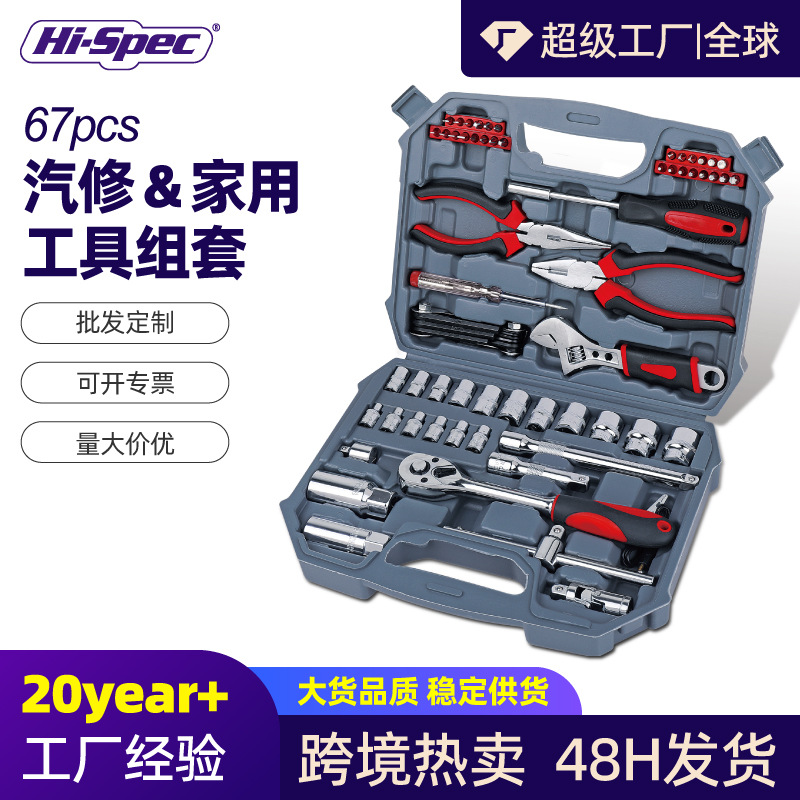 希孟随车工具套装汽修工具套筒扳手修车多功能车载维修箱67件