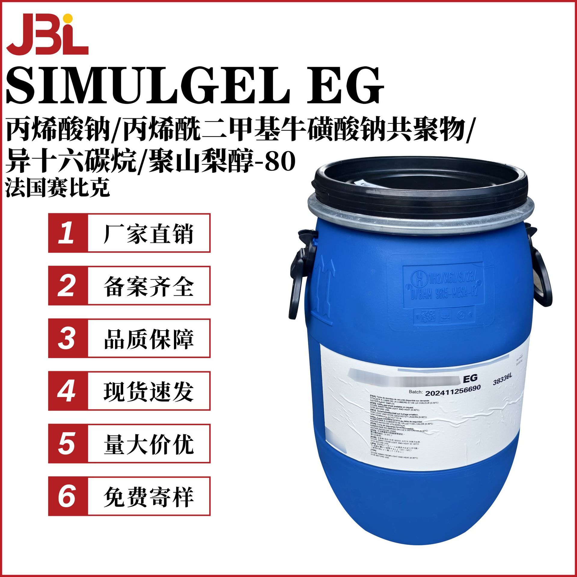 赛比克 SIMULGEL EG 稳定剂 EG 乳化剂 增稠剂 膏霜乳液 100g起订