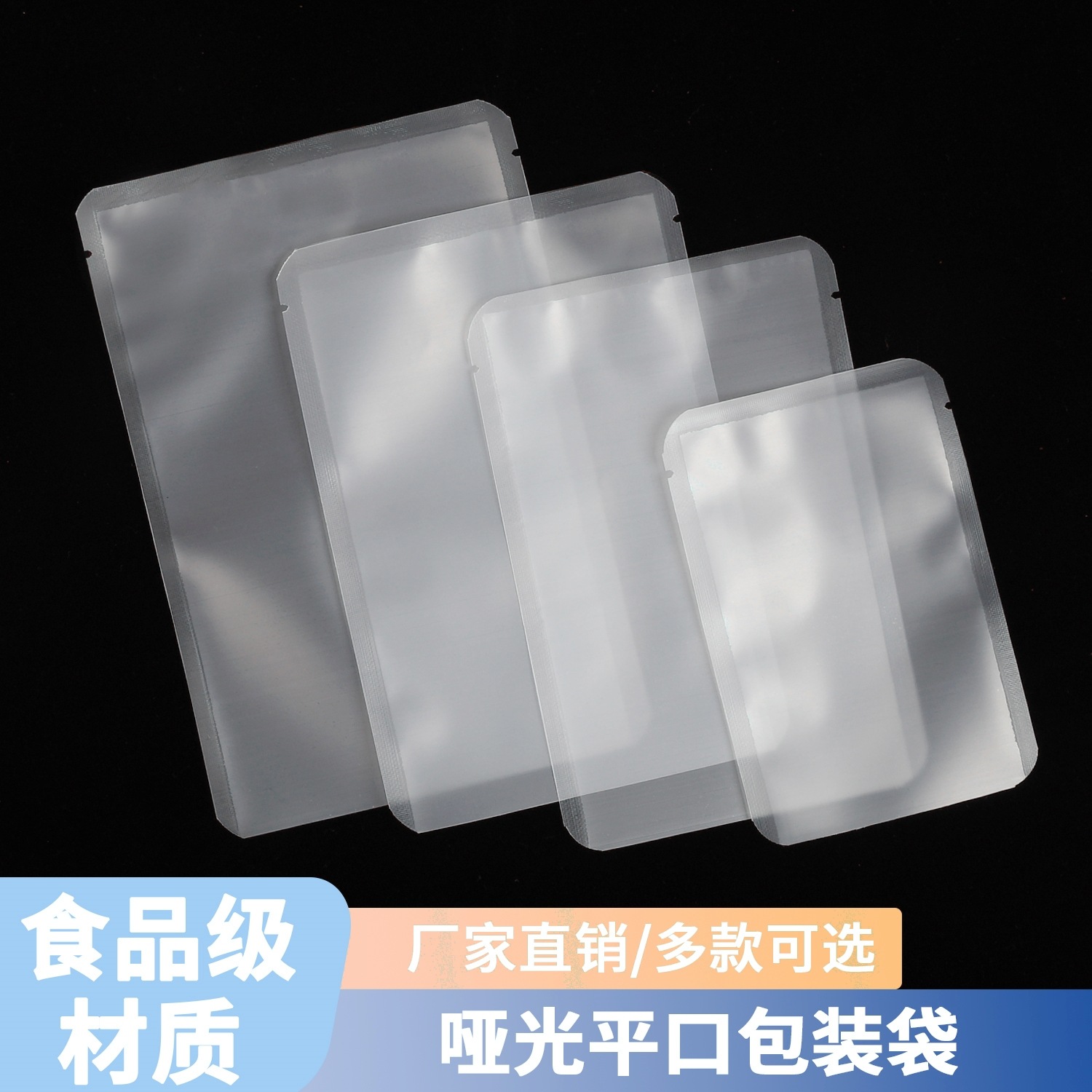 磨砂三边封袋哑光平口袋面膜粉末包装袋抽气密封真空袋食品保鲜袋