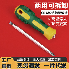 十字螺丝刀一字工业级强磁螺丝批工具套装厂家改锥小起子五金大全