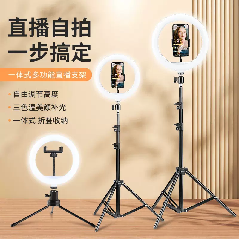 厂家供应6-13寸直播支架补光灯套装LED环形美颜手机三色补光灯