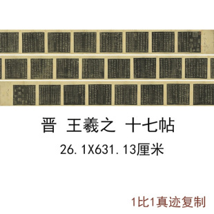 Wang Xizhi's Seventeen Posters Zaotian Daozang's Retro Inscriptions Calligraphy and Painting Authentic Micro-Printed Antique Copybook Decoration