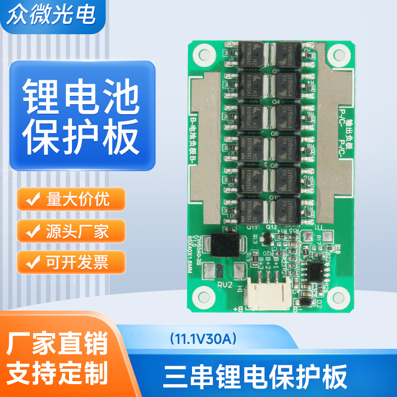 三元11.1V30A锂电池保护板太阳能充电18650电池配件工厂线路板