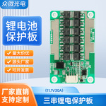 现货三串11.1V30A三元锂电池保护板太阳能灯具充电18650电池配件