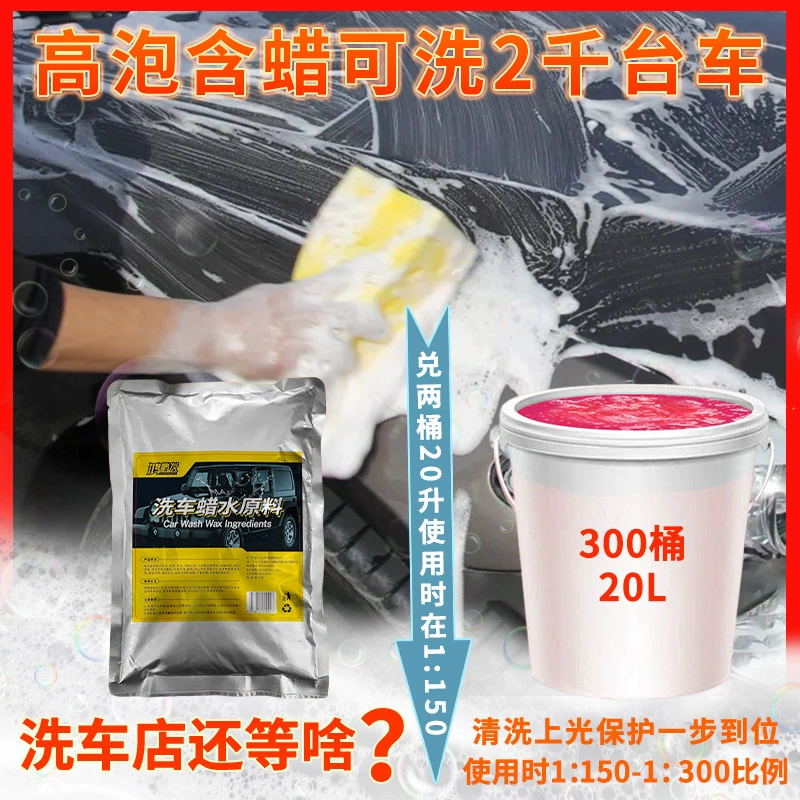 Воск для автомойки Концентрированное сырье Пакет маточной смеси 18 л баррель Вишневый холодный шампунь для автомойки обеззараживающий Полироль высокопенное чистящее средство
