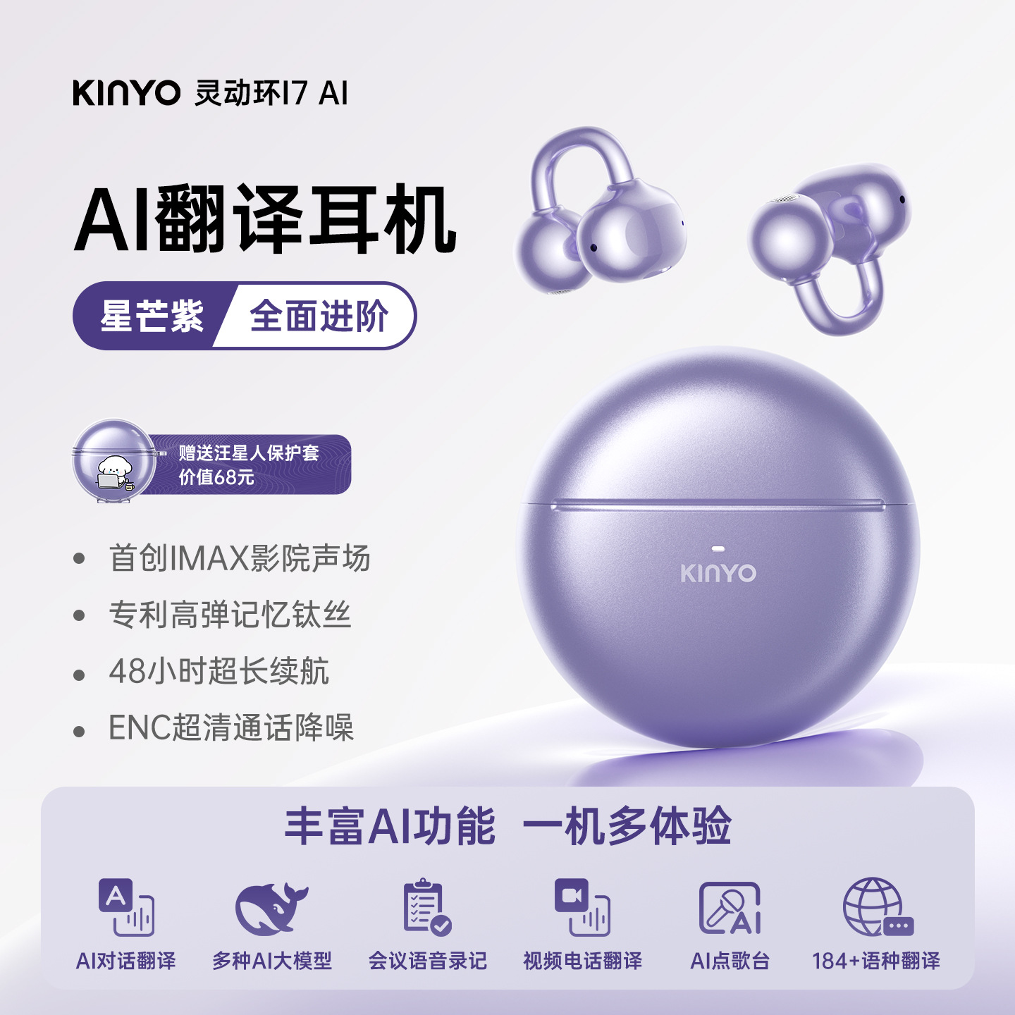 [i7 สตาร์ไลท์เพอร์เพิล] การแปลแบบเรียลไทม์ AI + เกณฑ์มาตรฐานใหม่สำหรับการสวมใส่ที่สบายที่ได้รับการจดสิทธิบัตร + ประสบการณ์การฟังเสียงแบบซูเปอร์สเปซ + การลดเสียงรบกวนการโทรที่คมชัดเป็นพิเศษ ENC
