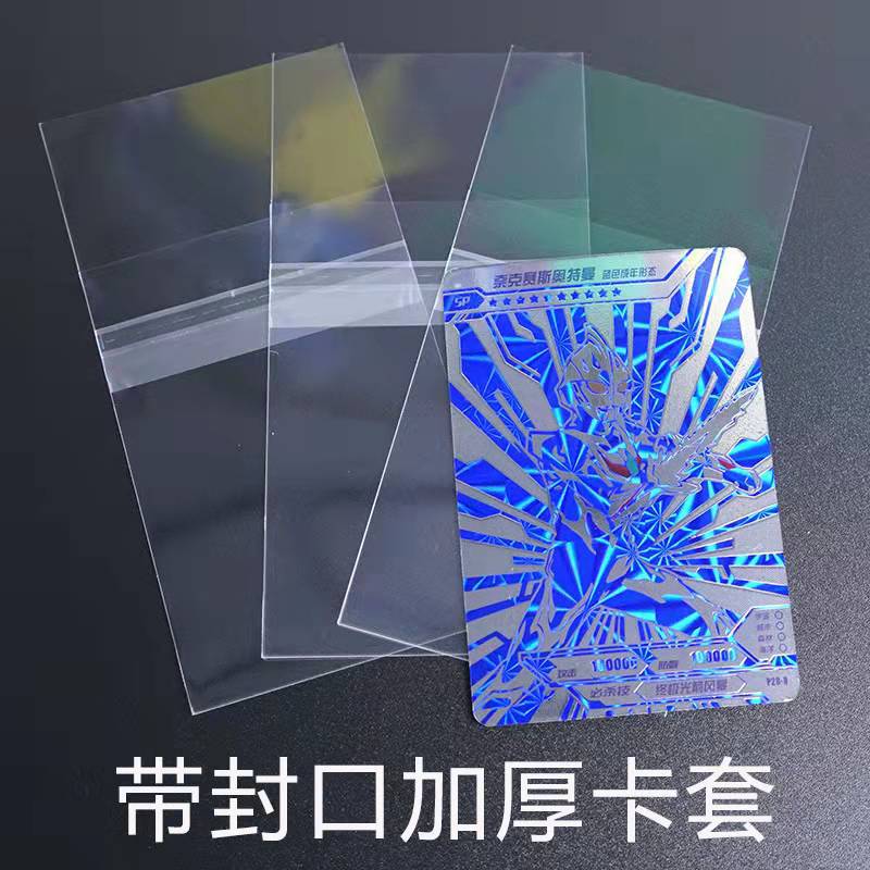 三国杀卡膜自粘袋12丝OPP不干胶卡袋高透明防尘袋游戏王保护膜