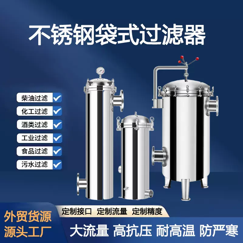大流量工业过滤器多袋式316不锈钢酒油水过滤设备袋式过滤器定制
