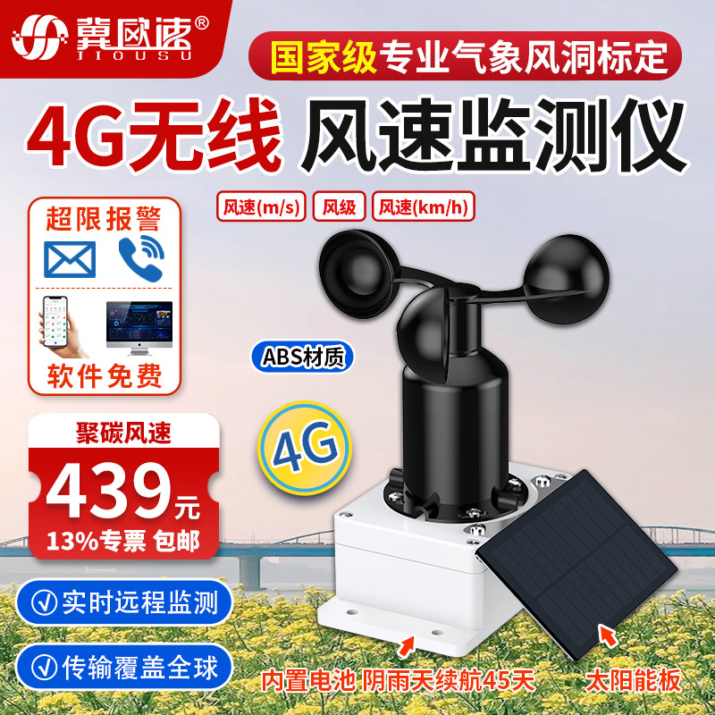 5-聚碳4G无线风速-2.jpg