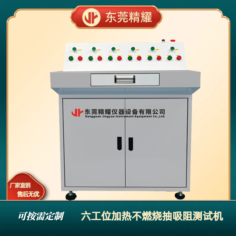 东莞精耀仪器雾化器六工位抽吸阻测试机加热不燃烧老化柜检测仪器