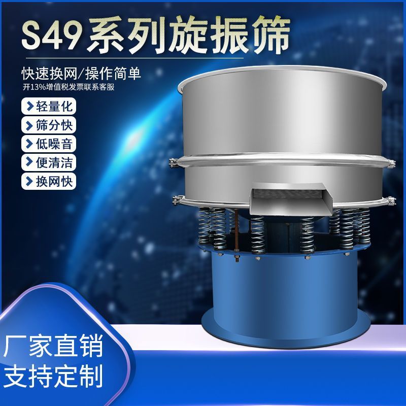 旋振筛振动筛工业旋振筛振动筛不锈钢振动筛筛豆浆振动筛旋振筛