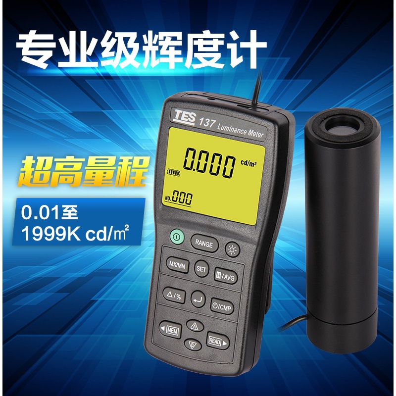 台湾泰仕TES-137高精度显示屏辉度仪光强度表辉度计屏幕亮度计