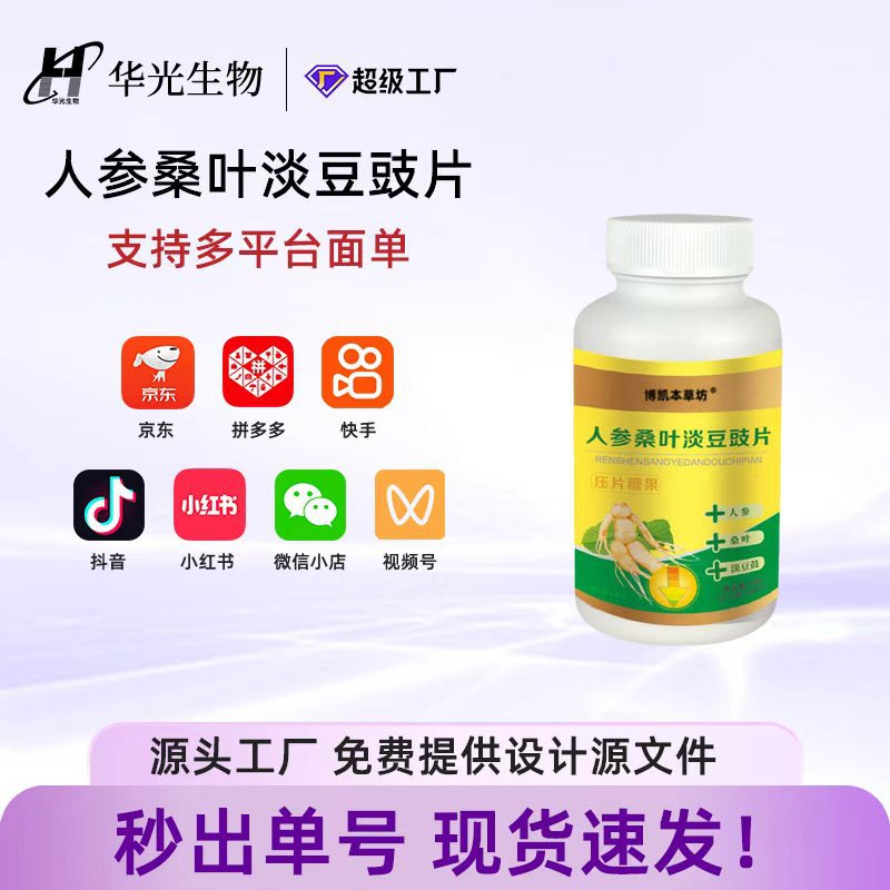 Ginseng Slices, Mulberry Leaves, Fermented Soybean Paste, Pressed Candy, Polygonatum, and Polygonatum Odoratum Extract from Food and Medicinal Sources, Processing Factory, Ready Stock, Dropshipping