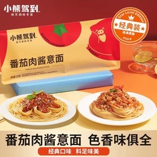 小熊驾到番茄肉酱意大利面220g方便速食家用黑椒牛肉意面意粉早餐