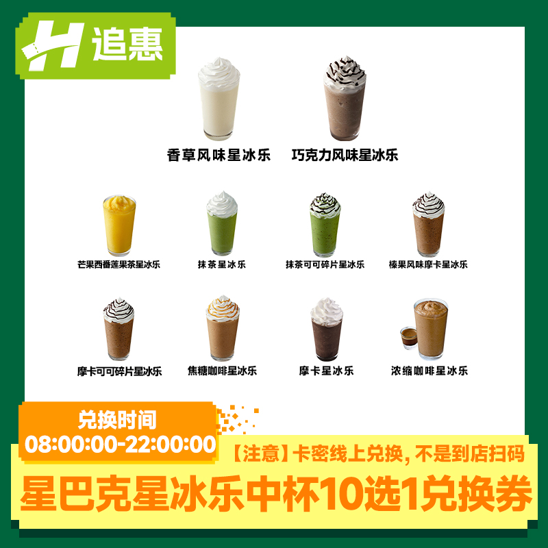 【克】电子饮品兑换券中杯10选1 优惠券自动出通用