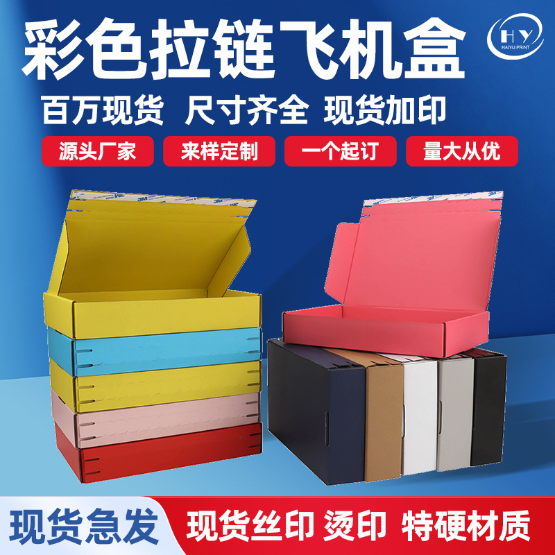 拉链飞机盒现货快递盒纸箱定制专用黑色正方形包装纸盒定做小批量