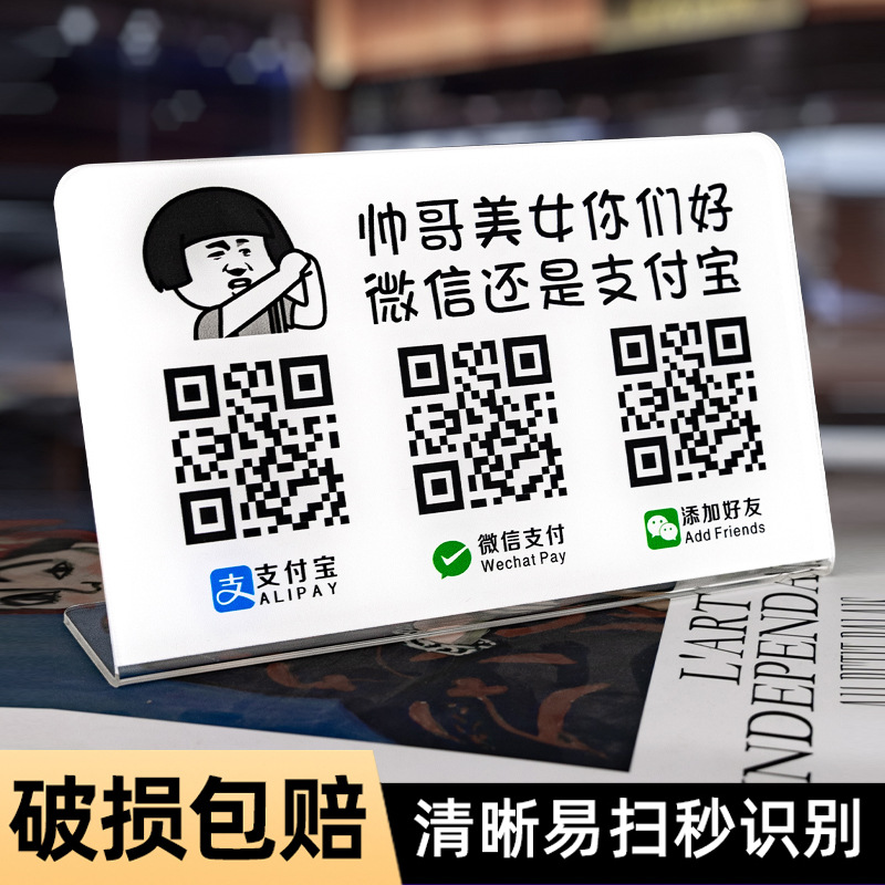 亚克力二维码展示牌支付宝微信收款码立牌店铺桌牌创意价格牌台卡