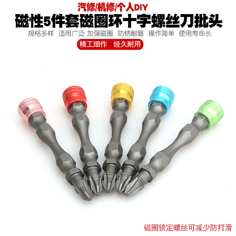 磁性气动螺丝刀批头电钻电批十字批咀螺批风批披头电动起子改锥头