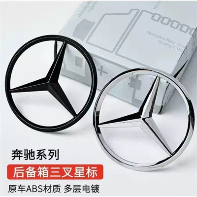 Mercedes-Benz Rear Emblem Cls300 218.213 205 204E-Class C-Class Rear Trunk Emblem Modified with Three-Pointed Star Logo (Car logo)
