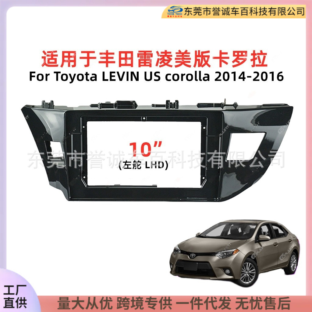 适用TOYOTA丰田COROLLA雷凌10寸车载导航面框面板百变中控台改装