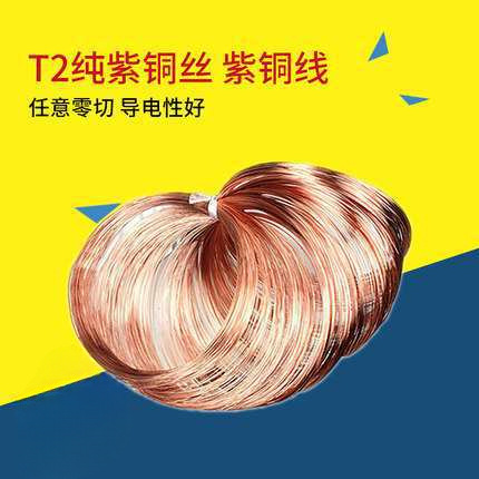 紫铜丝 紫铜线 红铜丝 导电铜线 铜丝0.5 0.8 1 2 3 4 5mm