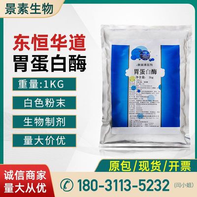 Shelf Pepsin Food grade Enzyme vitality High temperature resistance Sugary Pepsin