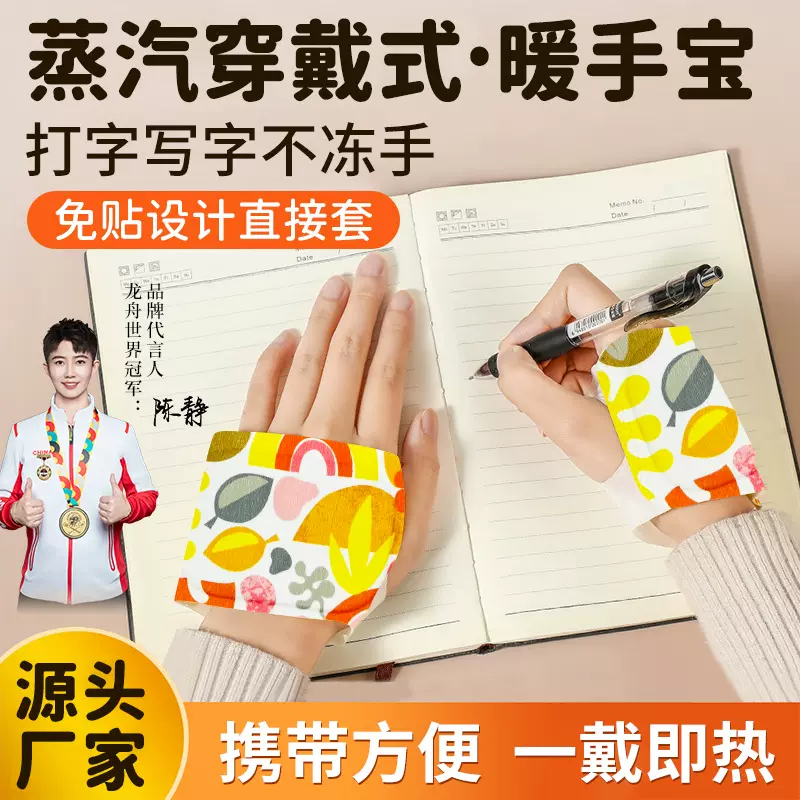 葵花热敷暖手宝穿戴式艾草自发热暖手贴儿童学生专用暖宝宝贴手套