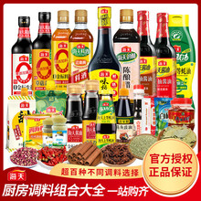 厨房调料海天组合套餐调味料调味品海天生抽酱油蚝油陈醋油盐批发