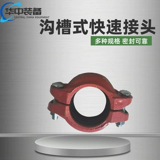 沟槽式快速接头 煤矿用承插式快速接头 煤矿管道快速接头