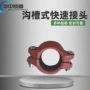 承插快速沟槽式煤矿接头