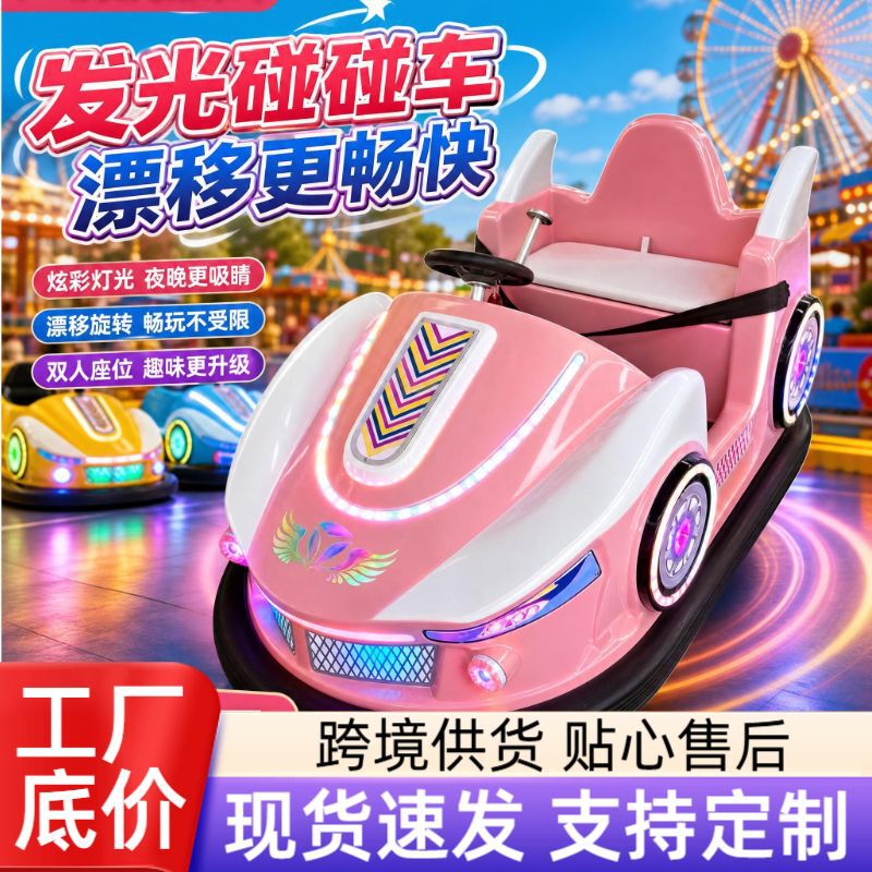Cross-Border Outdoor Amusement Equipment, Light-Up Bumper Cars, Two-Person Drifting Bumper Cars, Children's Playground Stalls, Shopping Malls Cross-Border Outdoor Amusement Equipment, Light-Up Bumper Cars, Two-Person Drifting Bumper Cars, Children's Playground Stalls, Shopping Malls