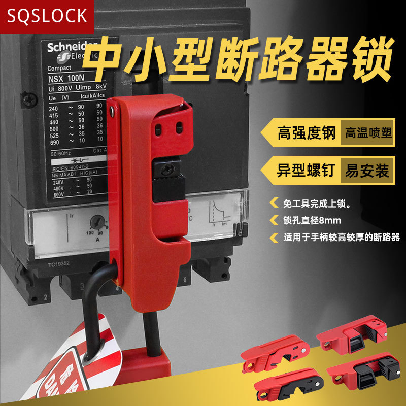 工业安全多功能中小型塑壳断路器锁隔离锁具电气塑料锁设备维修锁