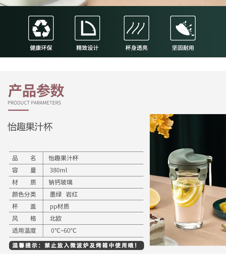 怡趣果汁杯详情页-Z-XQY-20201020_02