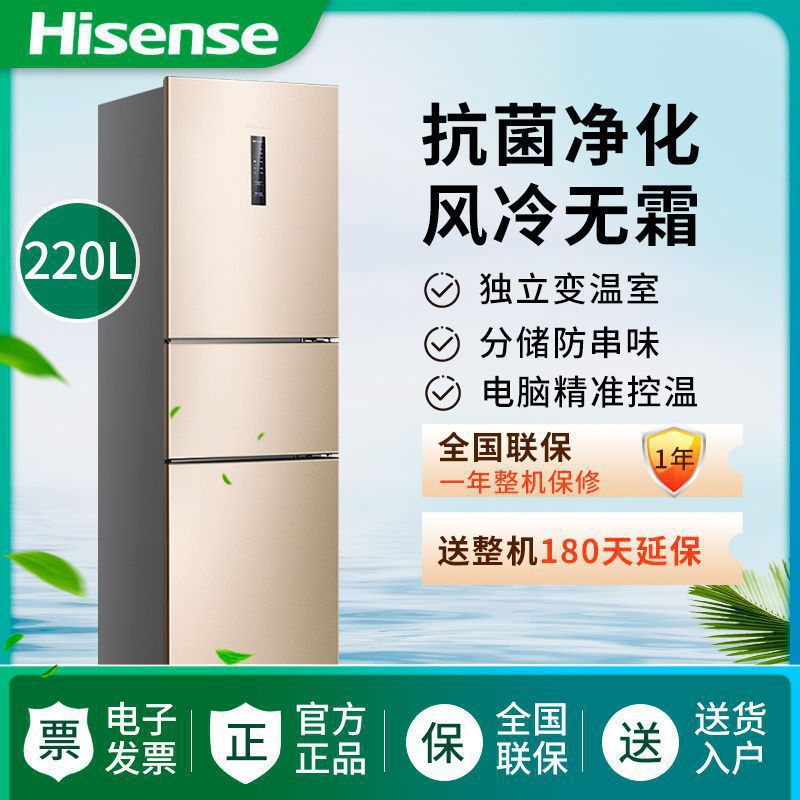 海信冰箱220升三开门风冷无霜家用节能出租房电冰箱BCD-220WYK1DQ