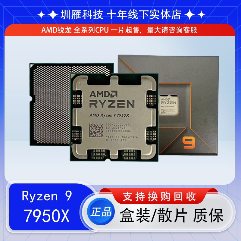 CPU R9 AMD R9 7950X 16-core 32-thread processor