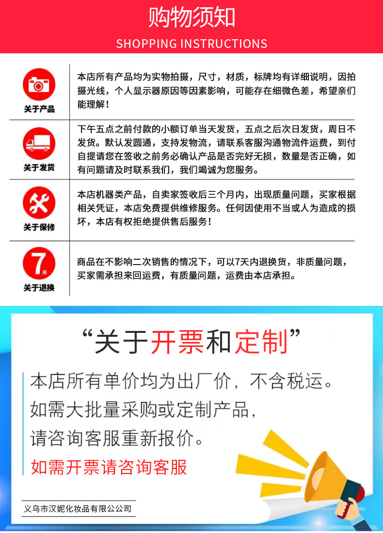 购物须知1