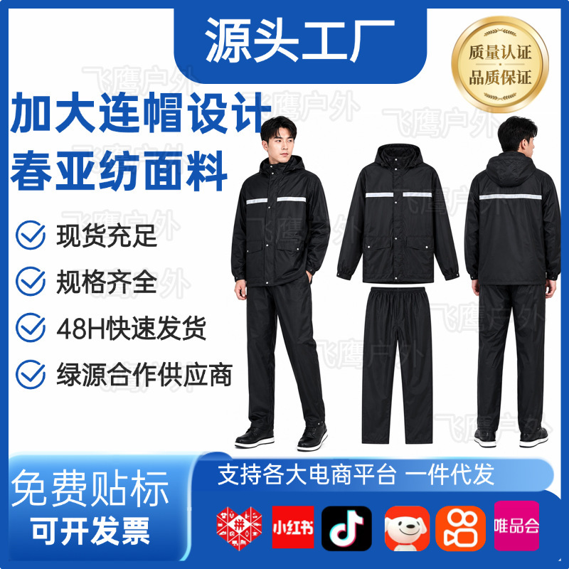 Plus-Size Raincoat Set Made of Lightweight and Durable Pongee Fabric, Hooded, Reflective, for Cycling, Raincoat and Rain Pants, Waterproof Plus-Size Raincoat Set Made of Lightweight and Durable Pongee Fabric, Hooded, Reflective, for Cycling, Raincoat and Rain Pants, Waterproof