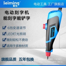 雷铭雕刻机小型电动刻字笔 雕刻笔 金属不锈钢刻字打标木工雕刻机