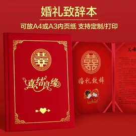 婚礼致辞本怎么选?A4双喜红绒誓言本指南
