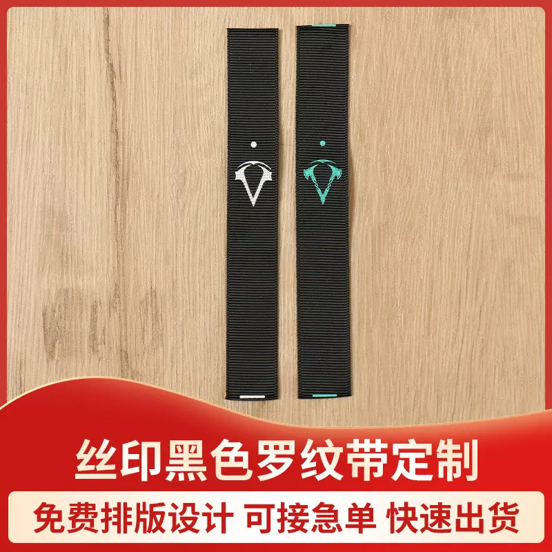 黑色罗纹带丝印水洗标 印唛商标染色标尺码标成分标免费设计定 做