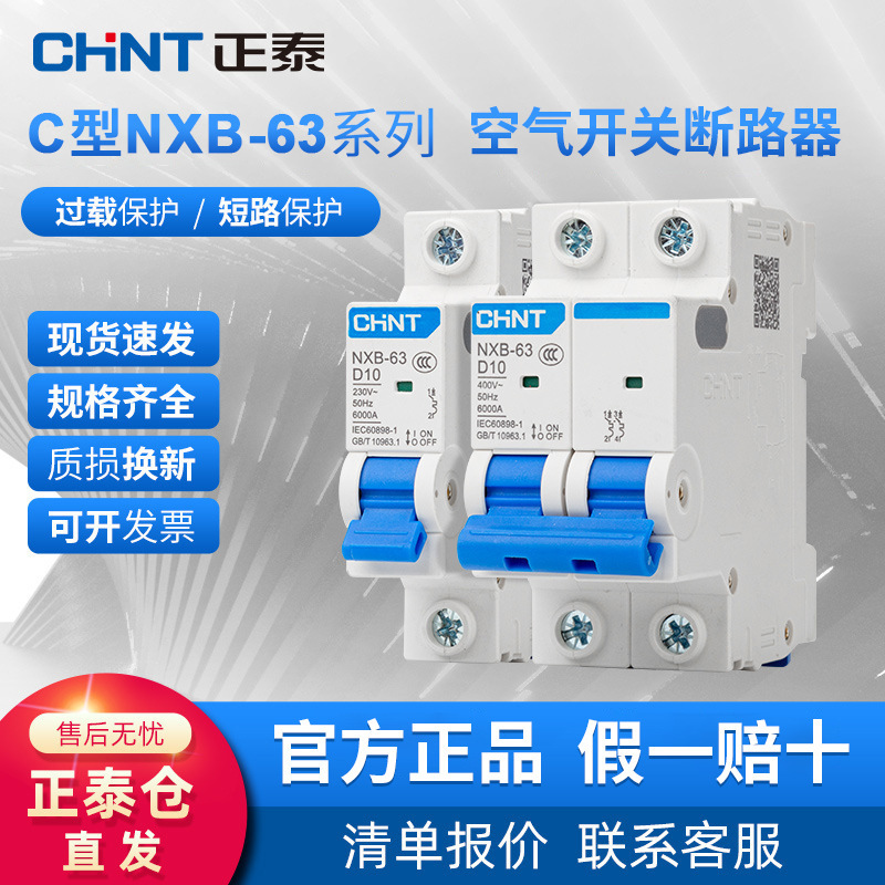 C-Type Air Switch Household Small Circuit Breaker 123P4P 10 32 60A Dz47 Low Voltage