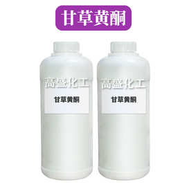 甘草黄酮 含光甘草定 护肤 化妆品原料 100g