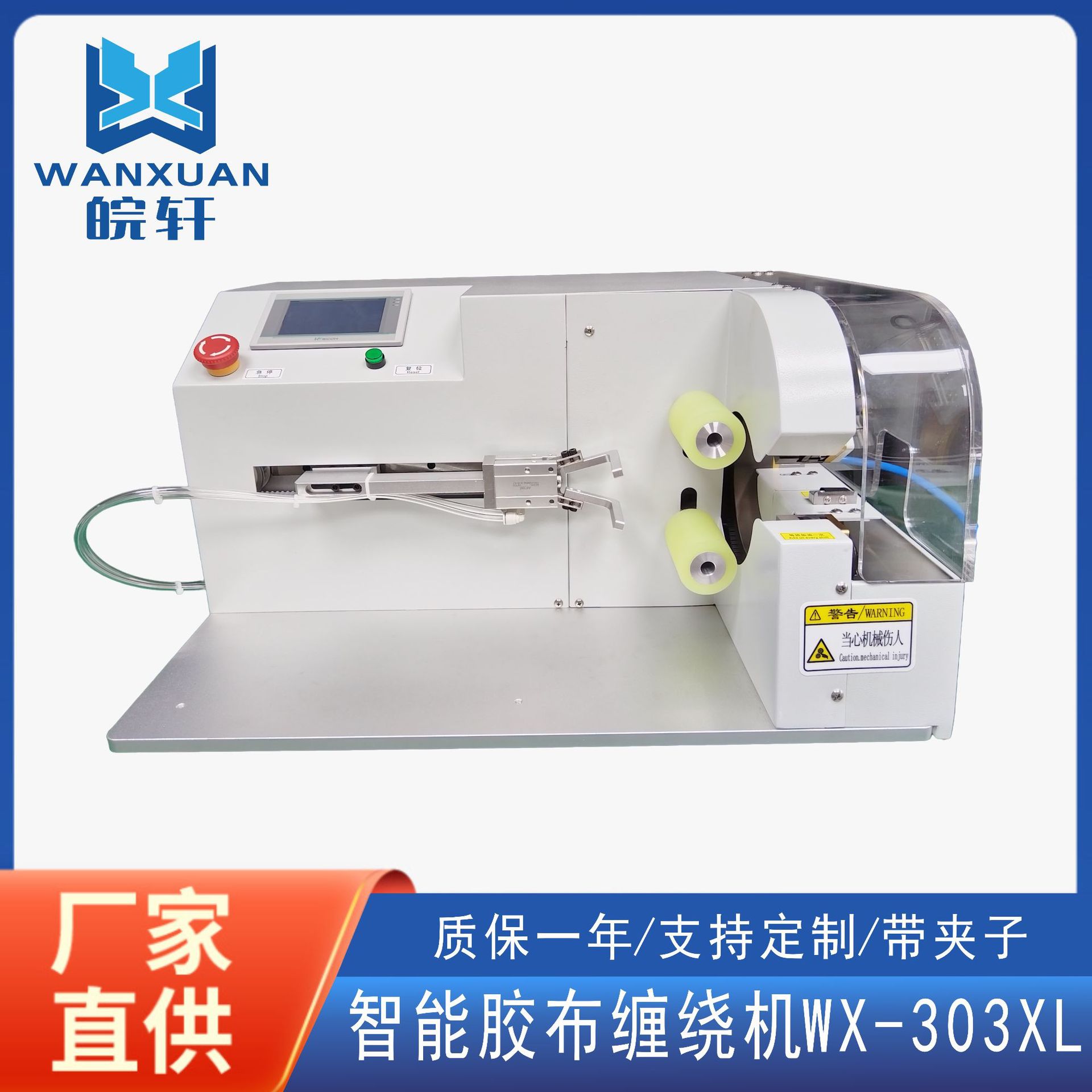 智能胶布机夹子线束缠绕胶带机全自动汽车胶布缠绕机批发加工智能