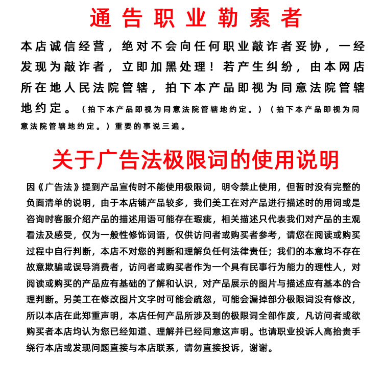 通告职业勒索者