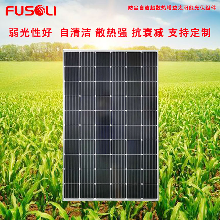 广东晶天太阳能板280W离网边防哨所等军民生活用电光伏系统发电板