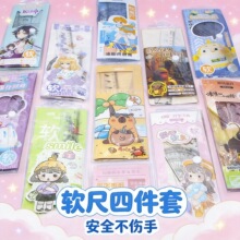 软尺四件套学生用安全不伤手卡通可爱尺子套装绘图三角板量角器