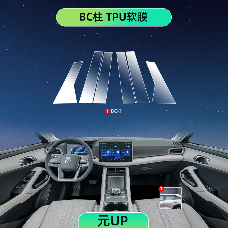 BYD Yuan UP インテリア保護中央制御フィルムナビゲーション画面強化フィルムカー用品修正アクセサリー装飾|undefined