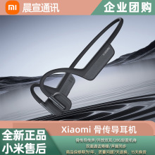 小米 Xiaomi骨传导耳机运动用蓝牙无线跑步降噪不入耳骨传感批发