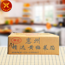 林记A精选黄梅菜芯  一箱惠州咸梅菜干盐渍半湿菜腌菜梅菜扣肉